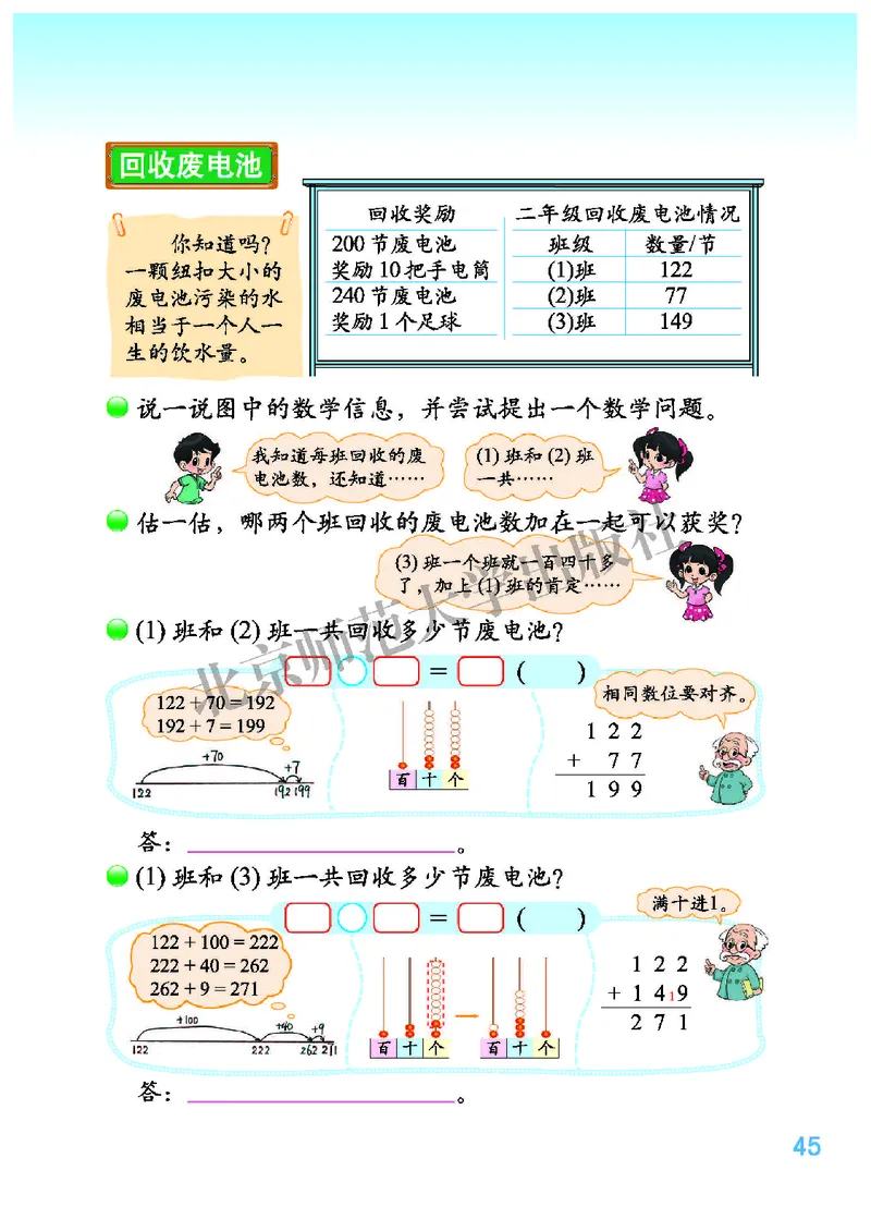 北师大2年级下册高清教材_26春北师大版数学二下_19、赠送其它资料_二年级数学下册（北师大版）_旧版_二年级数学下册（北师大版）
