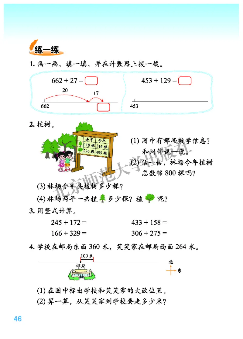 北师大2年级下册高清教材_26春北师大版数学二下_19、赠送其它资料_二年级数学下册（北师大版）_旧版_二年级数学下册（北师大版）