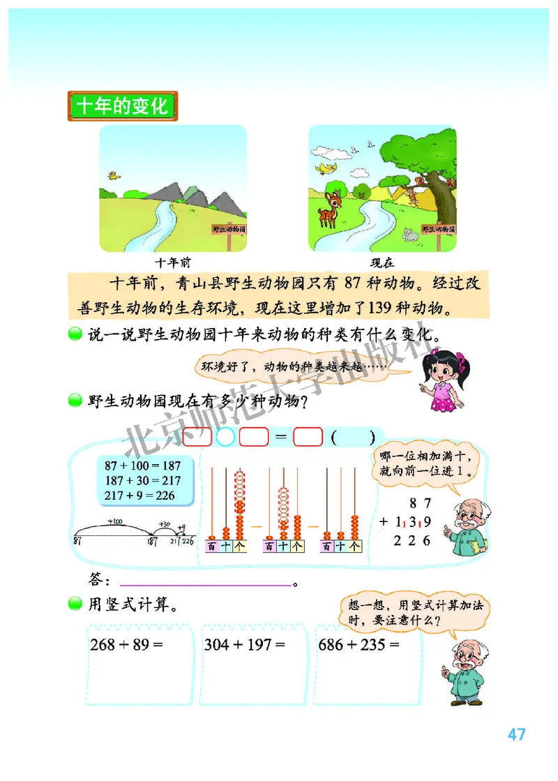 北师大2年级下册高清教材_26春北师大版数学二下_19、赠送其它资料_二年级数学下册（北师大版）_旧版_二年级数学下册（北师大版）
