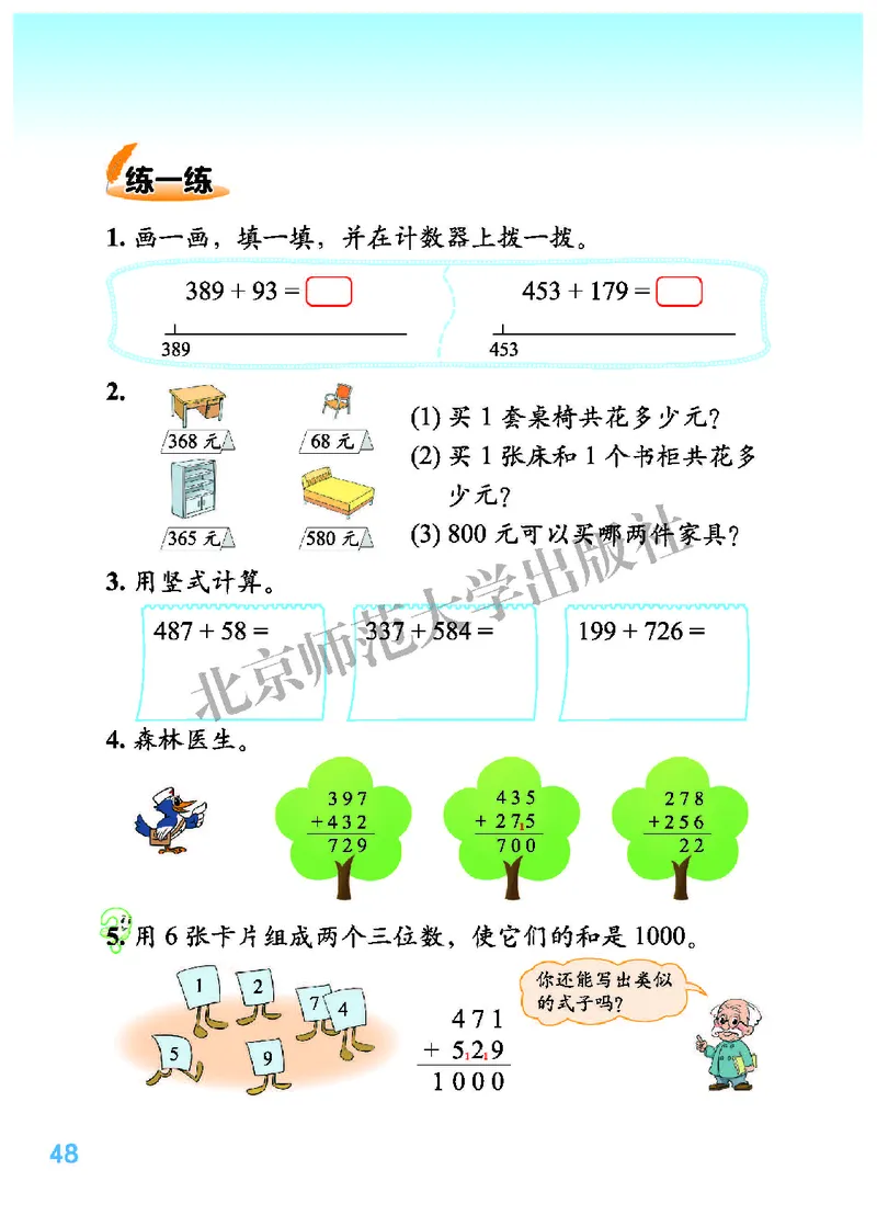 北师大2年级下册高清教材_26春北师大版数学二下_19、赠送其它资料_二年级数学下册（北师大版）_旧版_二年级数学下册（北师大版）