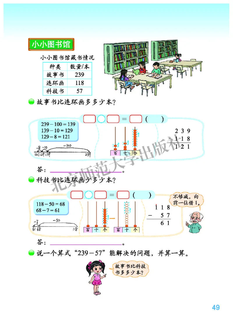 北师大2年级下册高清教材_26春北师大版数学二下_19、赠送其它资料_二年级数学下册（北师大版）_旧版_二年级数学下册（北师大版）