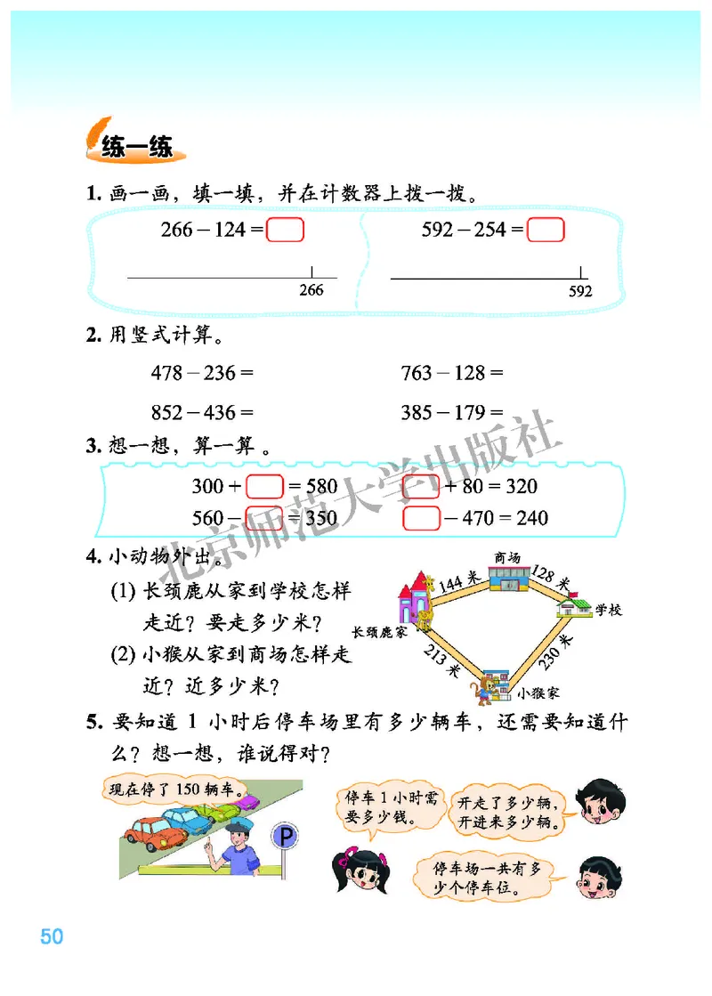 北师大2年级下册高清教材_26春北师大版数学二下_19、赠送其它资料_二年级数学下册（北师大版）_旧版_二年级数学下册（北师大版）