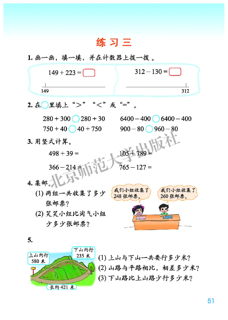 北师大2年级下册高清教材_26春北师大版数学二下_19、赠送其它资料_二年级数学下册（北师大版）_旧版_二年级数学下册（北师大版）