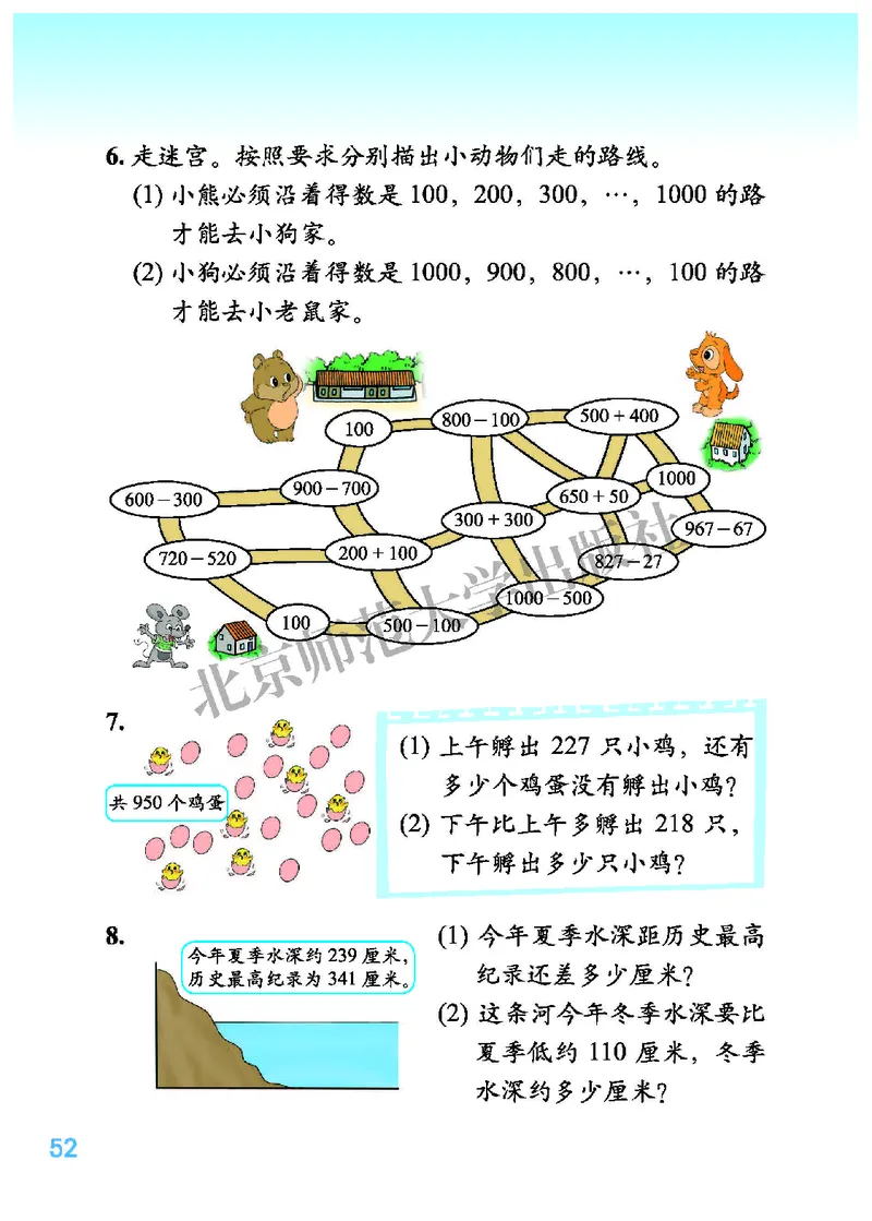 北师大2年级下册高清教材_26春北师大版数学二下_19、赠送其它资料_二年级数学下册（北师大版）_旧版_二年级数学下册（北师大版）