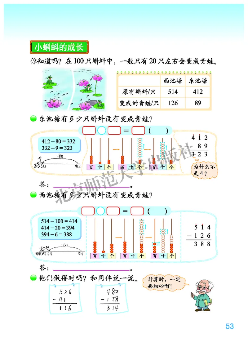 北师大2年级下册高清教材_26春北师大版数学二下_19、赠送其它资料_二年级数学下册（北师大版）_旧版_二年级数学下册（北师大版）