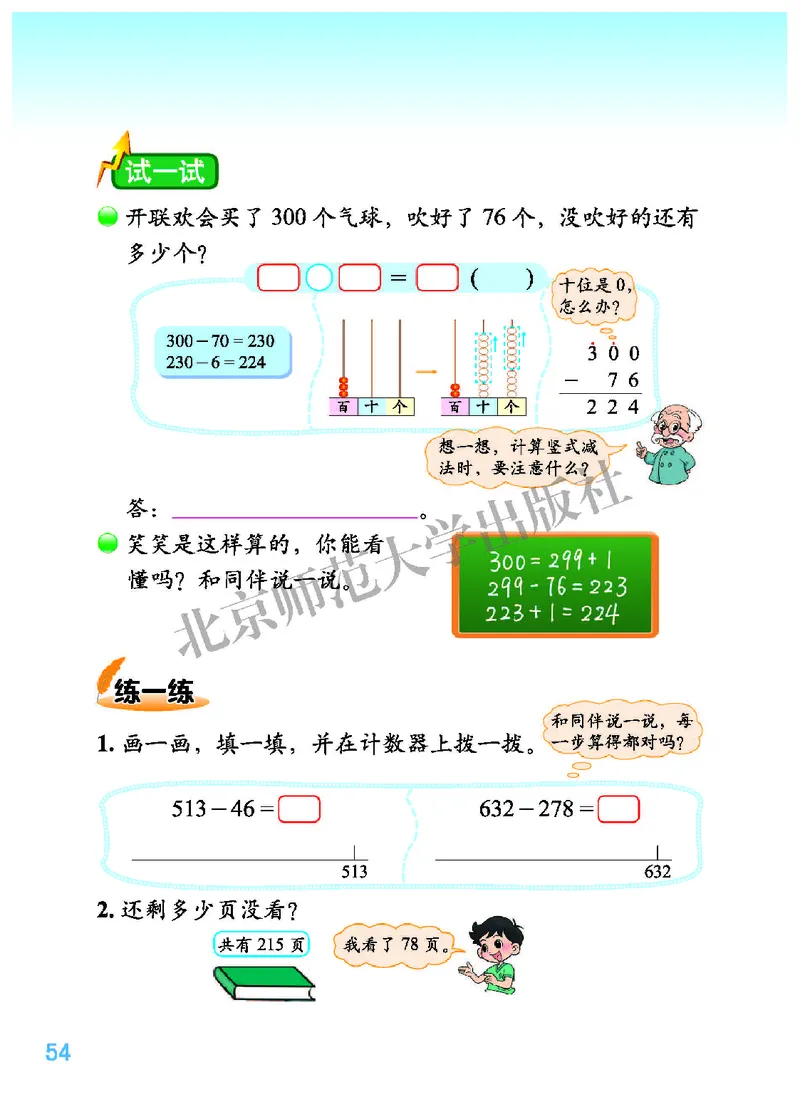 北师大2年级下册高清教材_26春北师大版数学二下_19、赠送其它资料_二年级数学下册（北师大版）_旧版_二年级数学下册（北师大版）