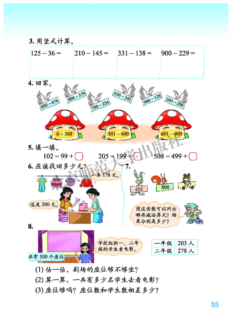 北师大2年级下册高清教材_26春北师大版数学二下_19、赠送其它资料_二年级数学下册（北师大版）_旧版_二年级数学下册（北师大版）