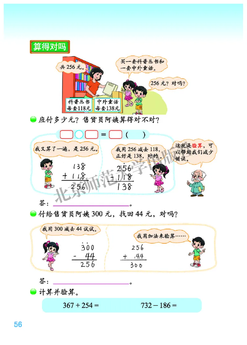 北师大2年级下册高清教材_26春北师大版数学二下_19、赠送其它资料_二年级数学下册（北师大版）_旧版_二年级数学下册（北师大版）
