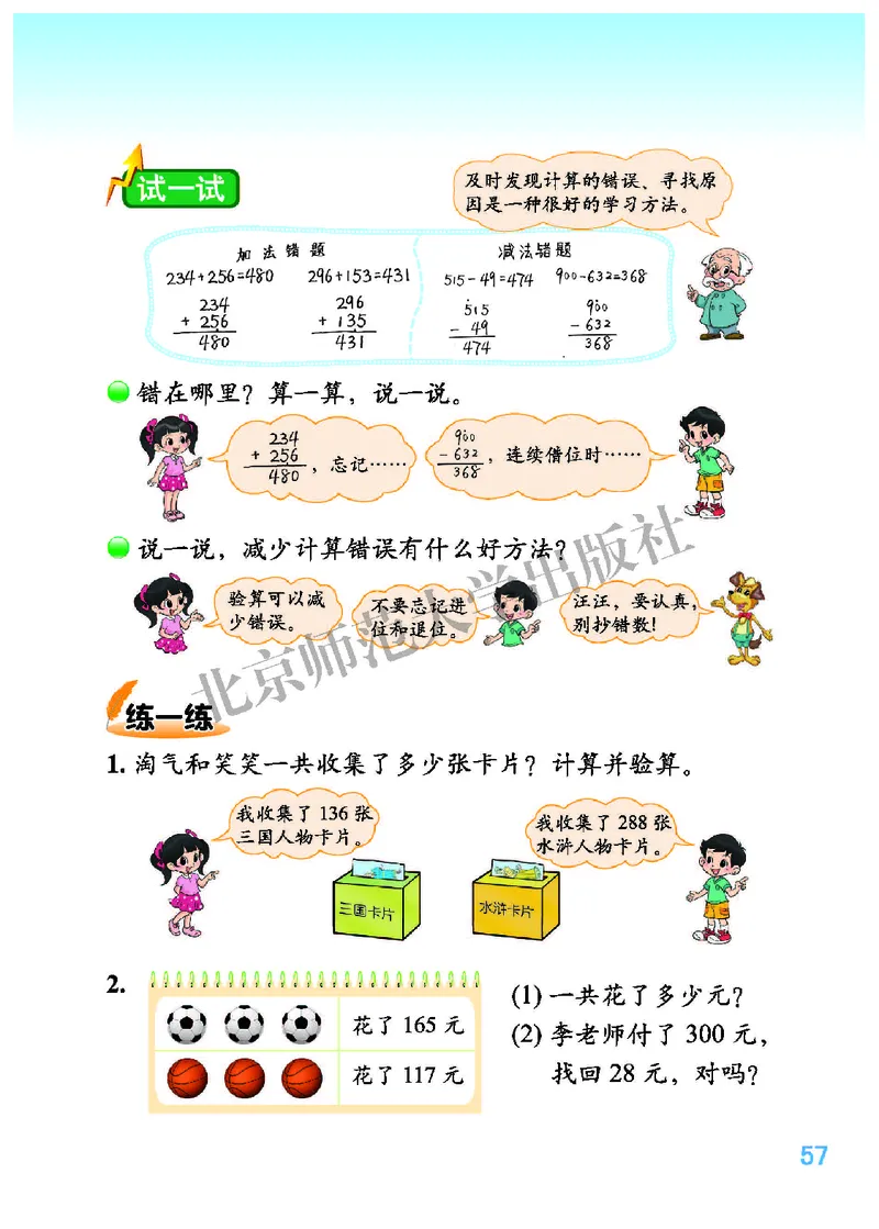 北师大2年级下册高清教材_26春北师大版数学二下_19、赠送其它资料_二年级数学下册（北师大版）_旧版_二年级数学下册（北师大版）