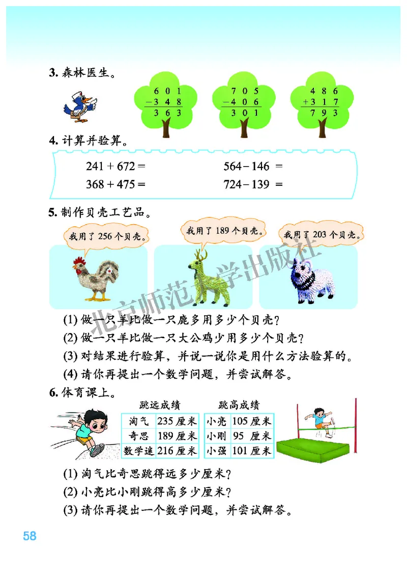 北师大2年级下册高清教材_26春北师大版数学二下_19、赠送其它资料_二年级数学下册（北师大版）_旧版_二年级数学下册（北师大版）