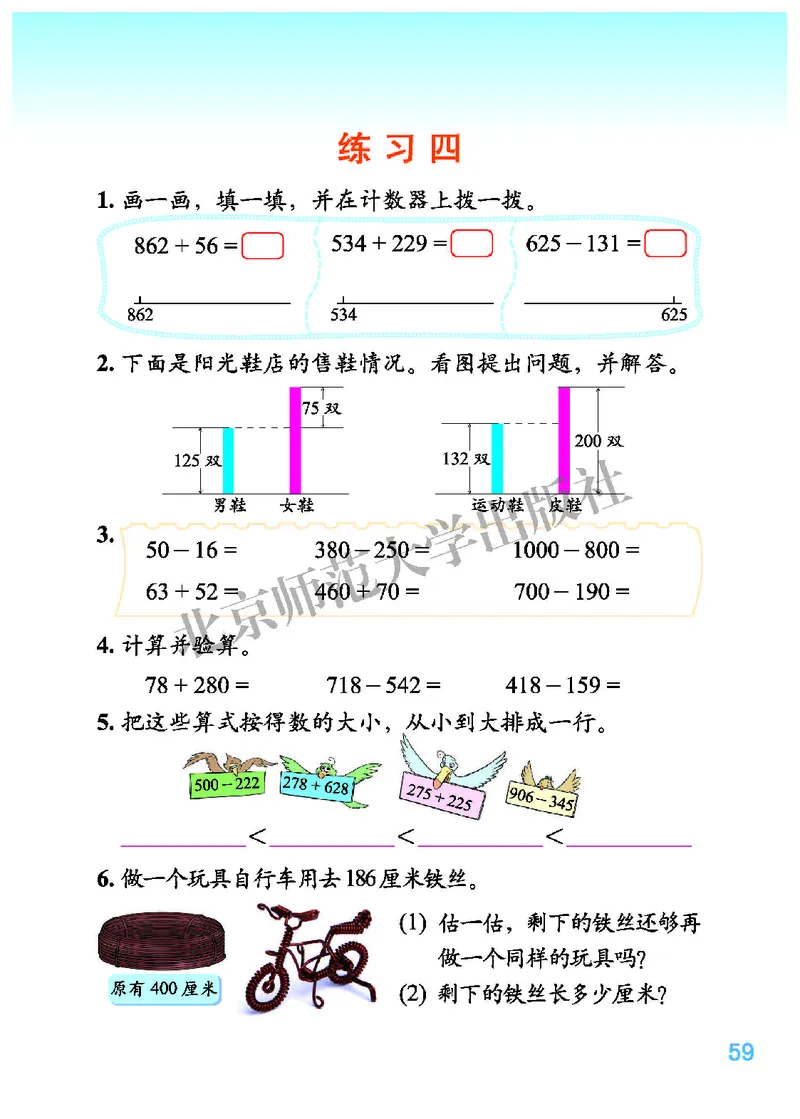 北师大2年级下册高清教材_26春北师大版数学二下_19、赠送其它资料_二年级数学下册（北师大版）_旧版_二年级数学下册（北师大版）