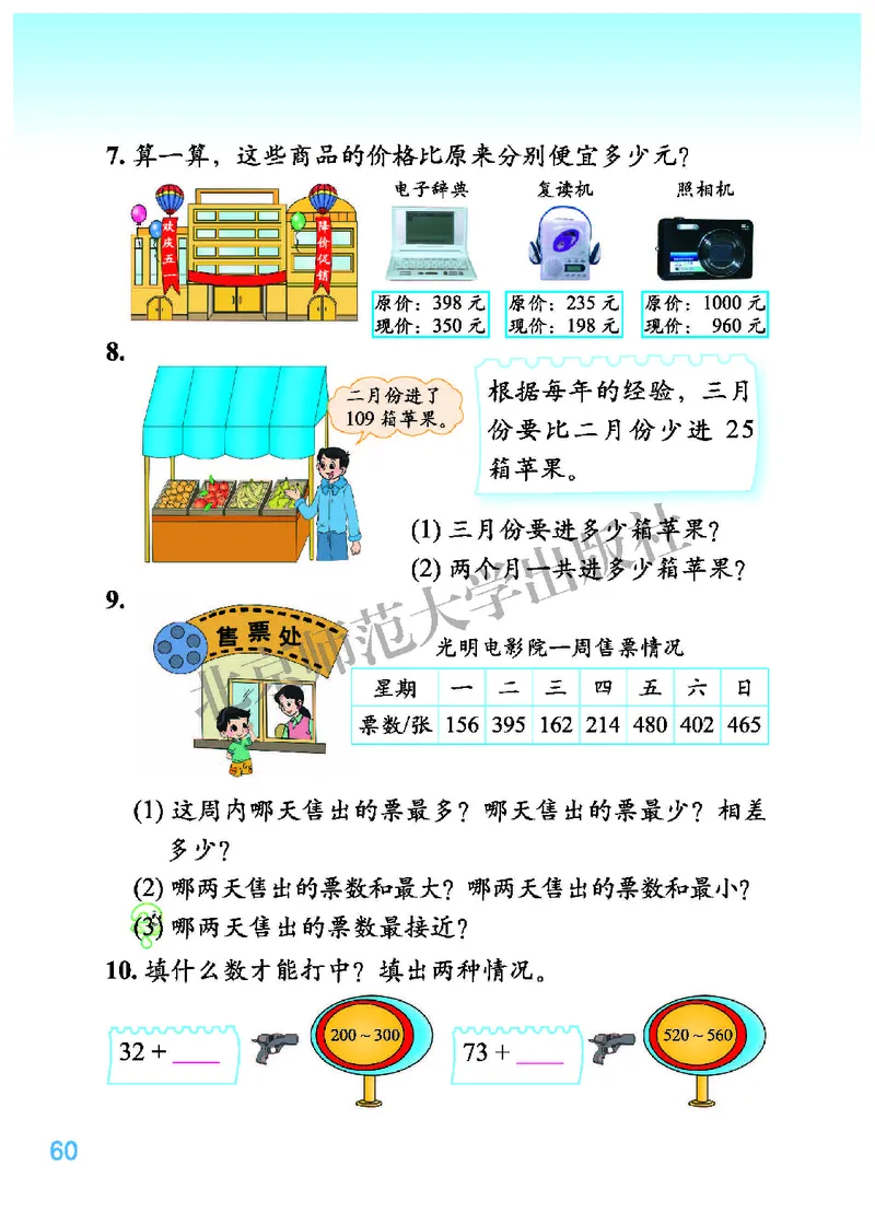 北师大2年级下册高清教材_26春北师大版数学二下_19、赠送其它资料_二年级数学下册（北师大版）_旧版_二年级数学下册（北师大版）