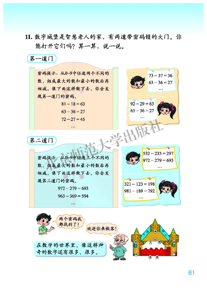 北师大2年级下册高清教材_26春北师大版数学二下_19、赠送其它资料_二年级数学下册（北师大版）_旧版_二年级数学下册（北师大版）
