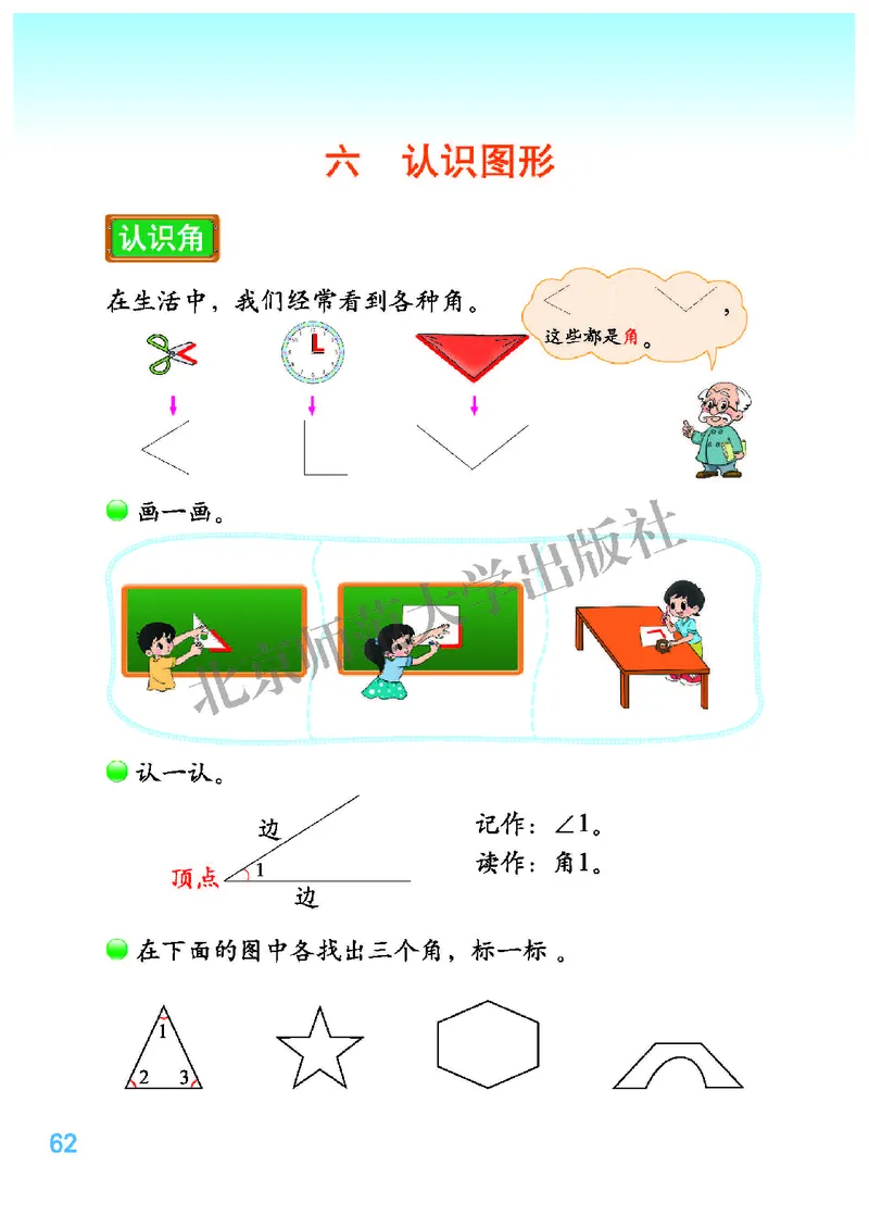 北师大2年级下册高清教材_26春北师大版数学二下_19、赠送其它资料_二年级数学下册（北师大版）_旧版_二年级数学下册（北师大版）