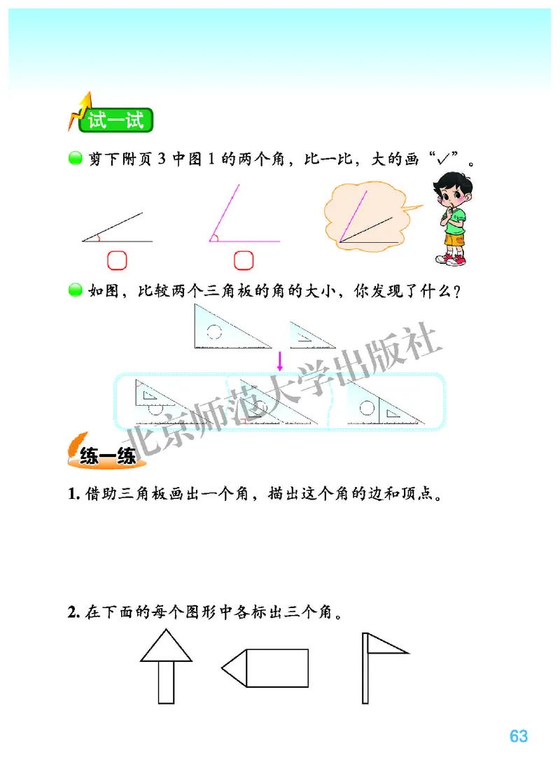 北师大2年级下册高清教材_26春北师大版数学二下_19、赠送其它资料_二年级数学下册（北师大版）_旧版_二年级数学下册（北师大版）