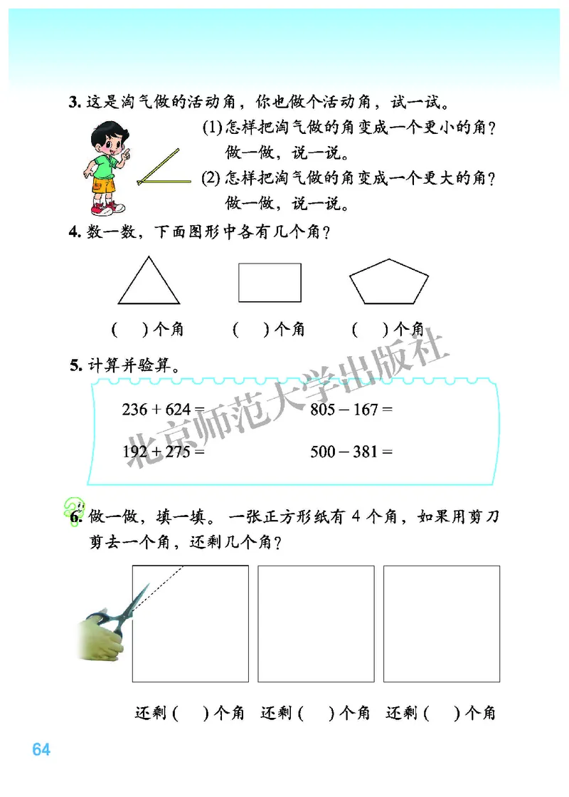 北师大2年级下册高清教材_26春北师大版数学二下_19、赠送其它资料_二年级数学下册（北师大版）_旧版_二年级数学下册（北师大版）