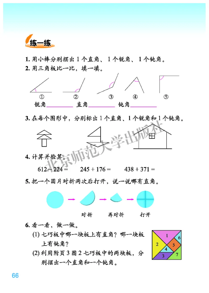 北师大2年级下册高清教材_26春北师大版数学二下_19、赠送其它资料_二年级数学下册（北师大版）_旧版_二年级数学下册（北师大版）