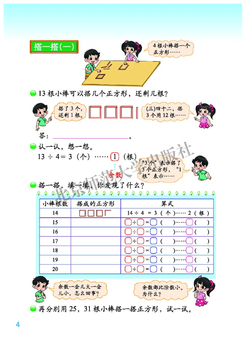 北师大2年级下册高清教材_26春北师大版数学二下_19、赠送其它资料_二年级数学下册（北师大版）_旧版_二年级数学下册（北师大版）