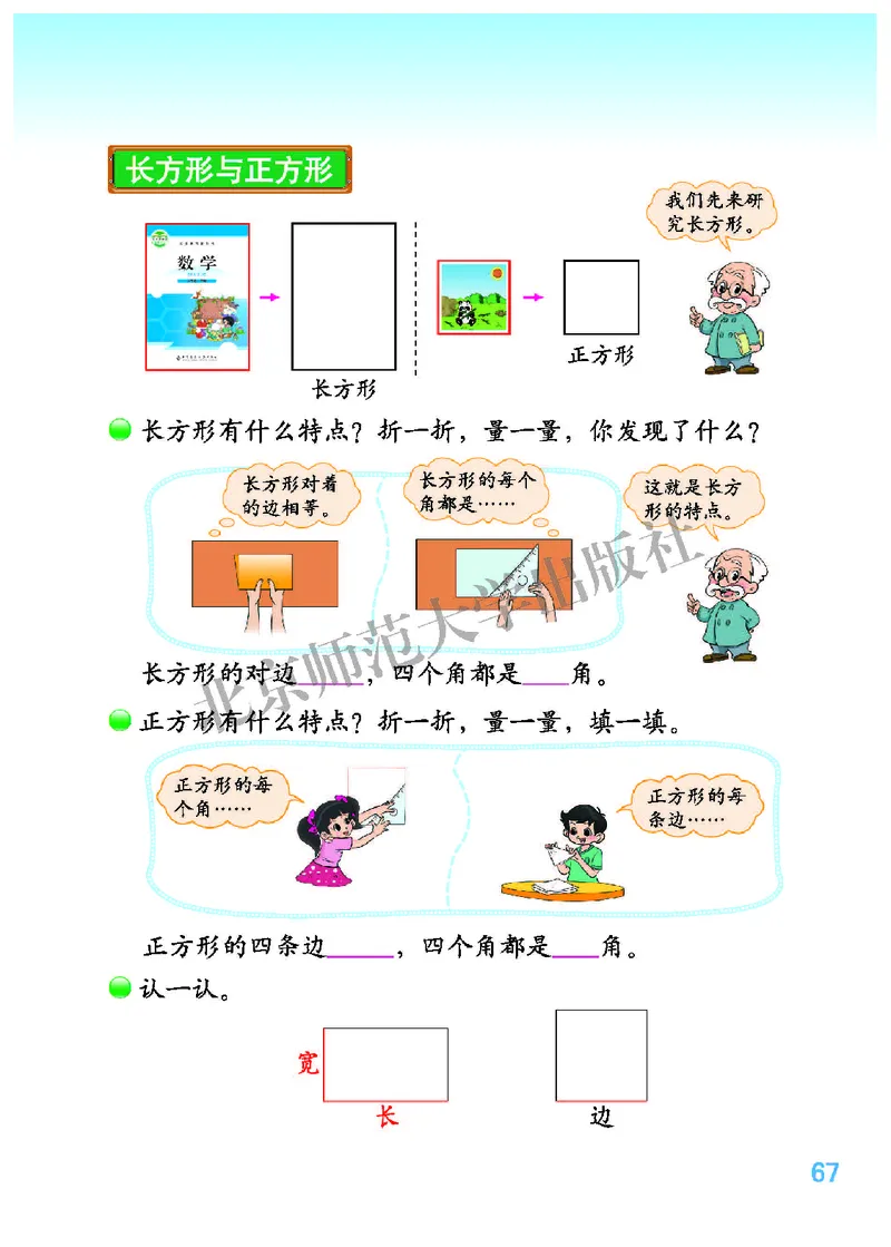 北师大2年级下册高清教材_26春北师大版数学二下_19、赠送其它资料_二年级数学下册（北师大版）_旧版_二年级数学下册（北师大版）