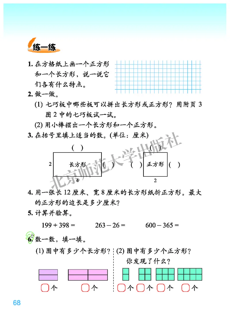 北师大2年级下册高清教材_26春北师大版数学二下_19、赠送其它资料_二年级数学下册（北师大版）_旧版_二年级数学下册（北师大版）