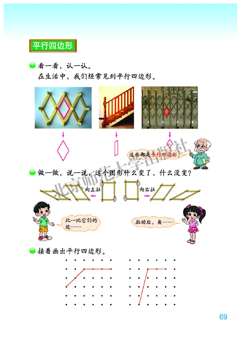 北师大2年级下册高清教材_26春北师大版数学二下_19、赠送其它资料_二年级数学下册（北师大版）_旧版_二年级数学下册（北师大版）
