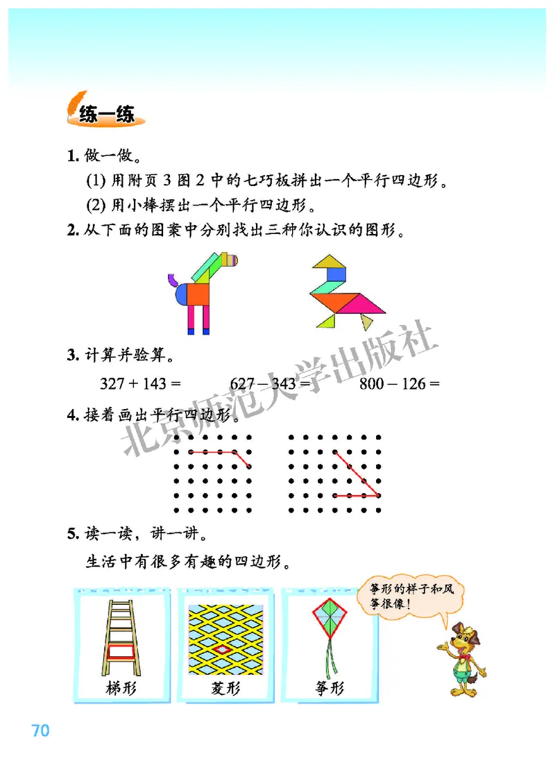 北师大2年级下册高清教材_26春北师大版数学二下_19、赠送其它资料_二年级数学下册（北师大版）_旧版_二年级数学下册（北师大版）