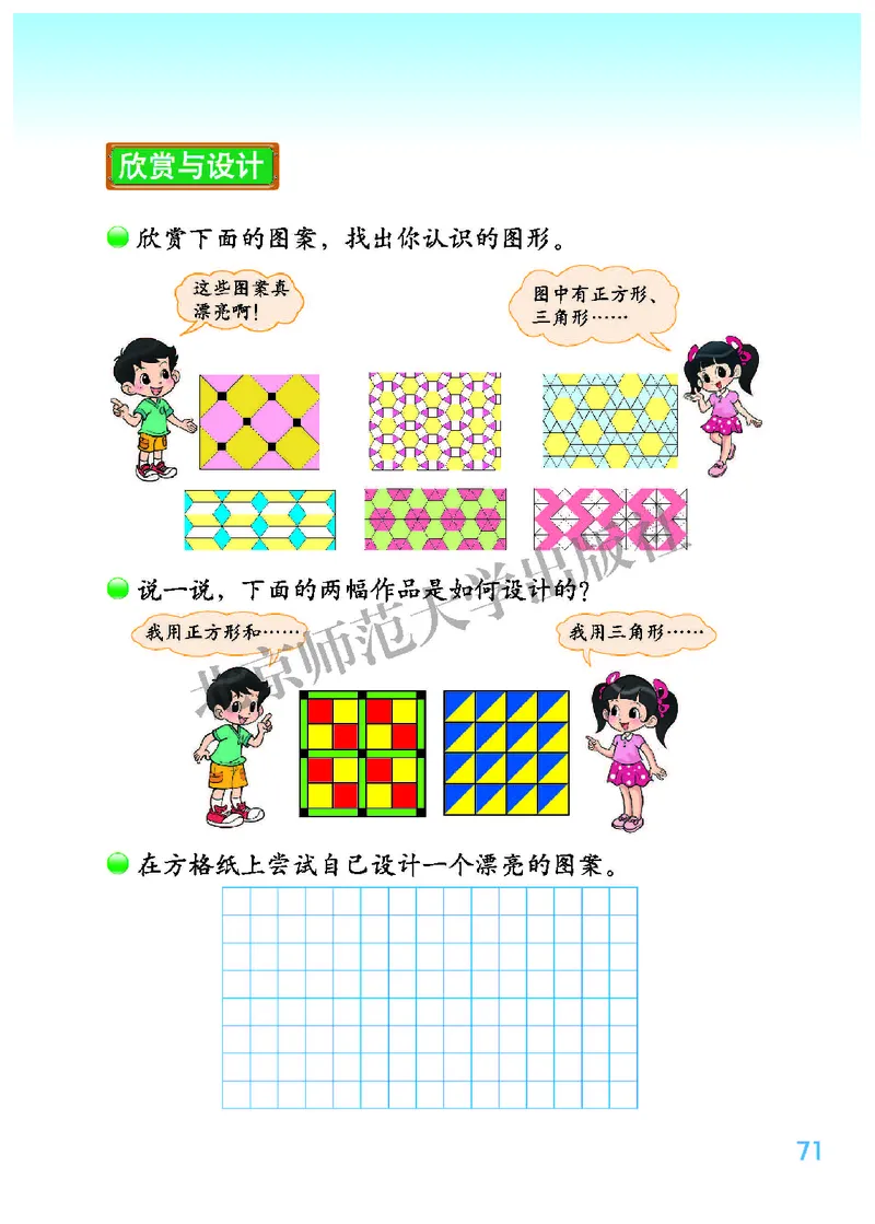 北师大2年级下册高清教材_26春北师大版数学二下_19、赠送其它资料_二年级数学下册（北师大版）_旧版_二年级数学下册（北师大版）
