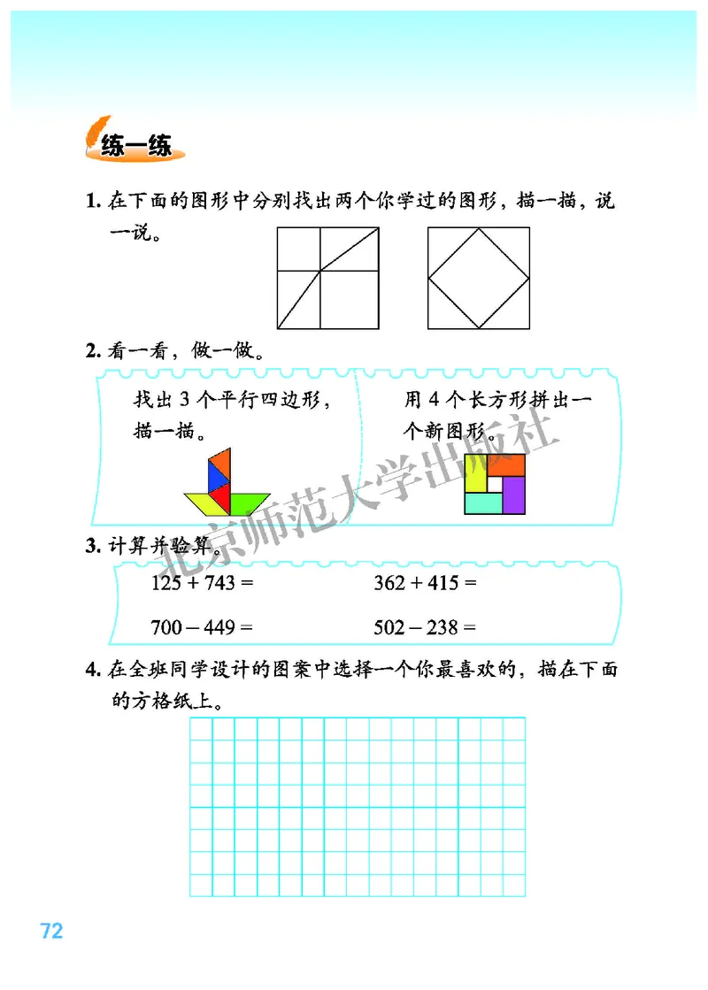 北师大2年级下册高清教材_26春北师大版数学二下_19、赠送其它资料_二年级数学下册（北师大版）_旧版_二年级数学下册（北师大版）