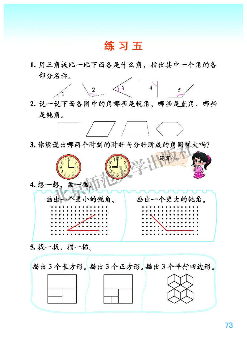 北师大2年级下册高清教材_26春北师大版数学二下_19、赠送其它资料_二年级数学下册（北师大版）_旧版_二年级数学下册（北师大版）