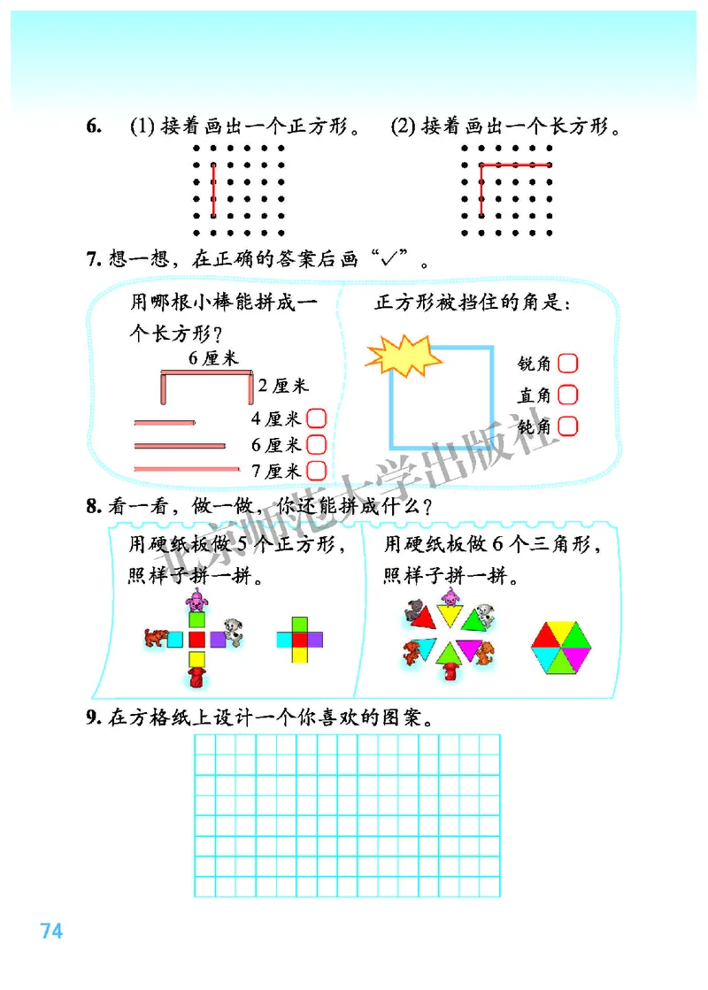 北师大2年级下册高清教材_26春北师大版数学二下_19、赠送其它资料_二年级数学下册（北师大版）_旧版_二年级数学下册（北师大版）