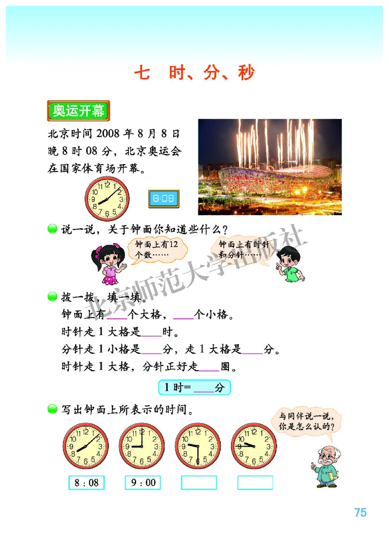 北师大2年级下册高清教材_26春北师大版数学二下_19、赠送其它资料_二年级数学下册（北师大版）_旧版_二年级数学下册（北师大版）