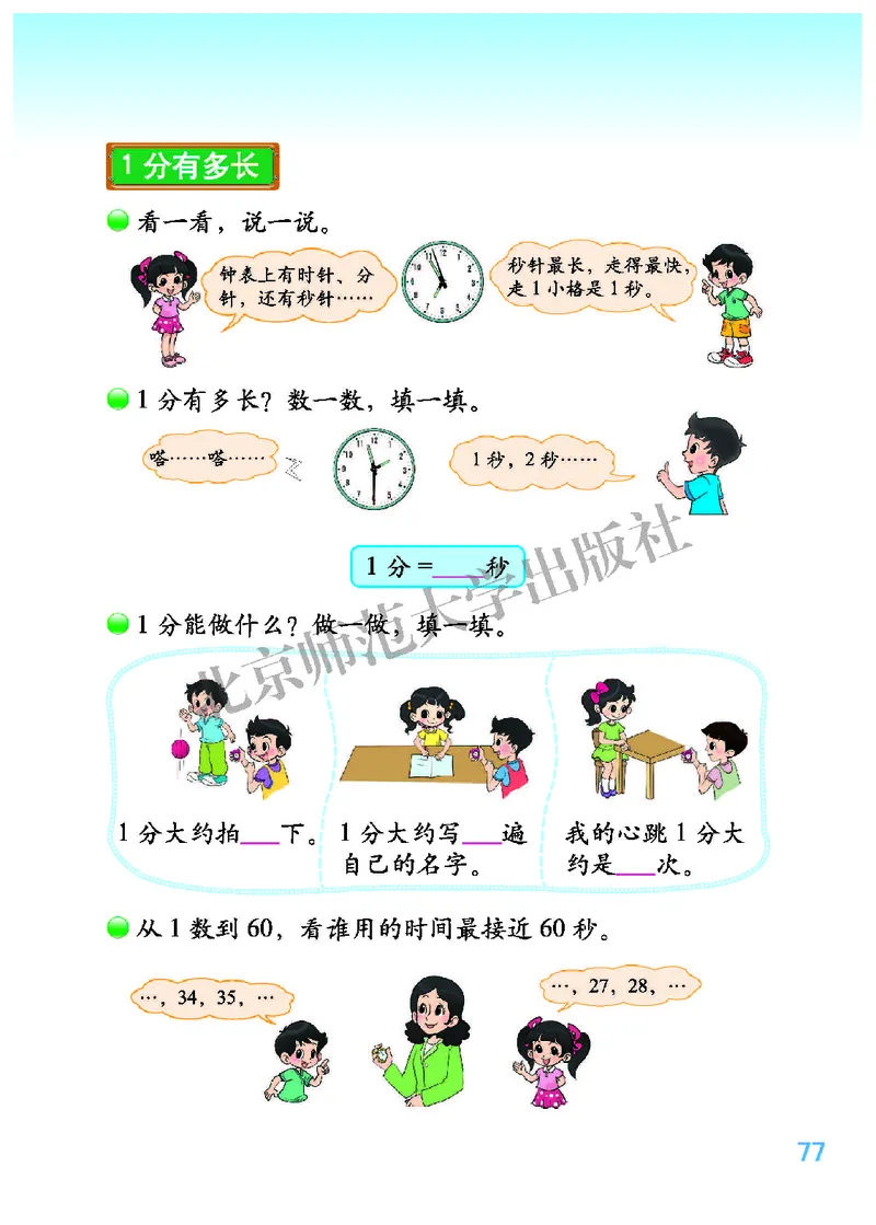 北师大2年级下册高清教材_26春北师大版数学二下_19、赠送其它资料_二年级数学下册（北师大版）_旧版_二年级数学下册（北师大版）
