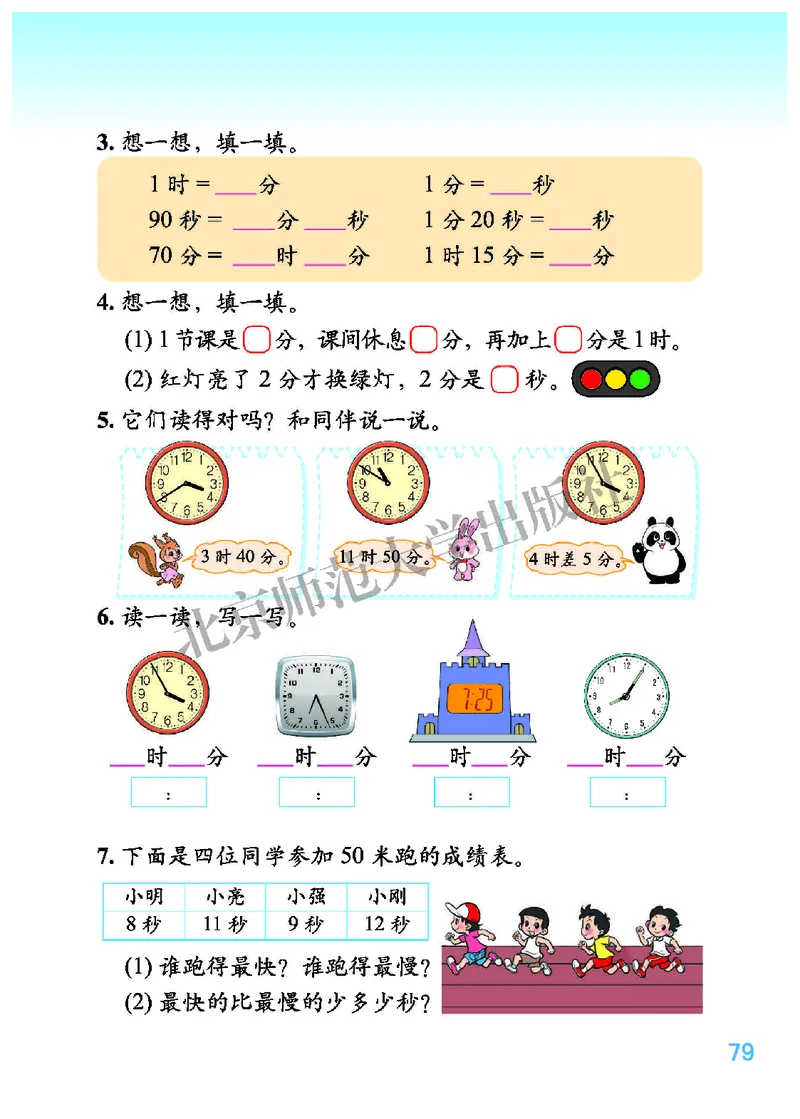北师大2年级下册高清教材_26春北师大版数学二下_19、赠送其它资料_二年级数学下册（北师大版）_旧版_二年级数学下册（北师大版）