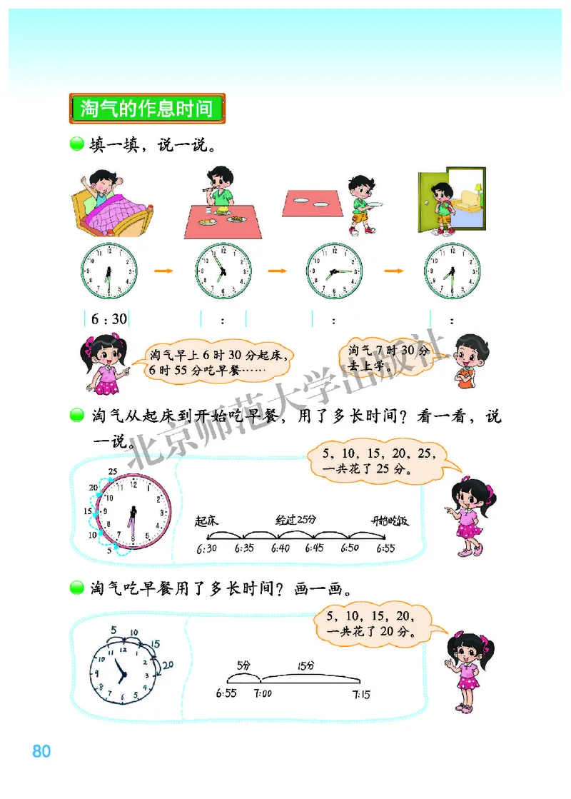 北师大2年级下册高清教材_26春北师大版数学二下_19、赠送其它资料_二年级数学下册（北师大版）_旧版_二年级数学下册（北师大版）