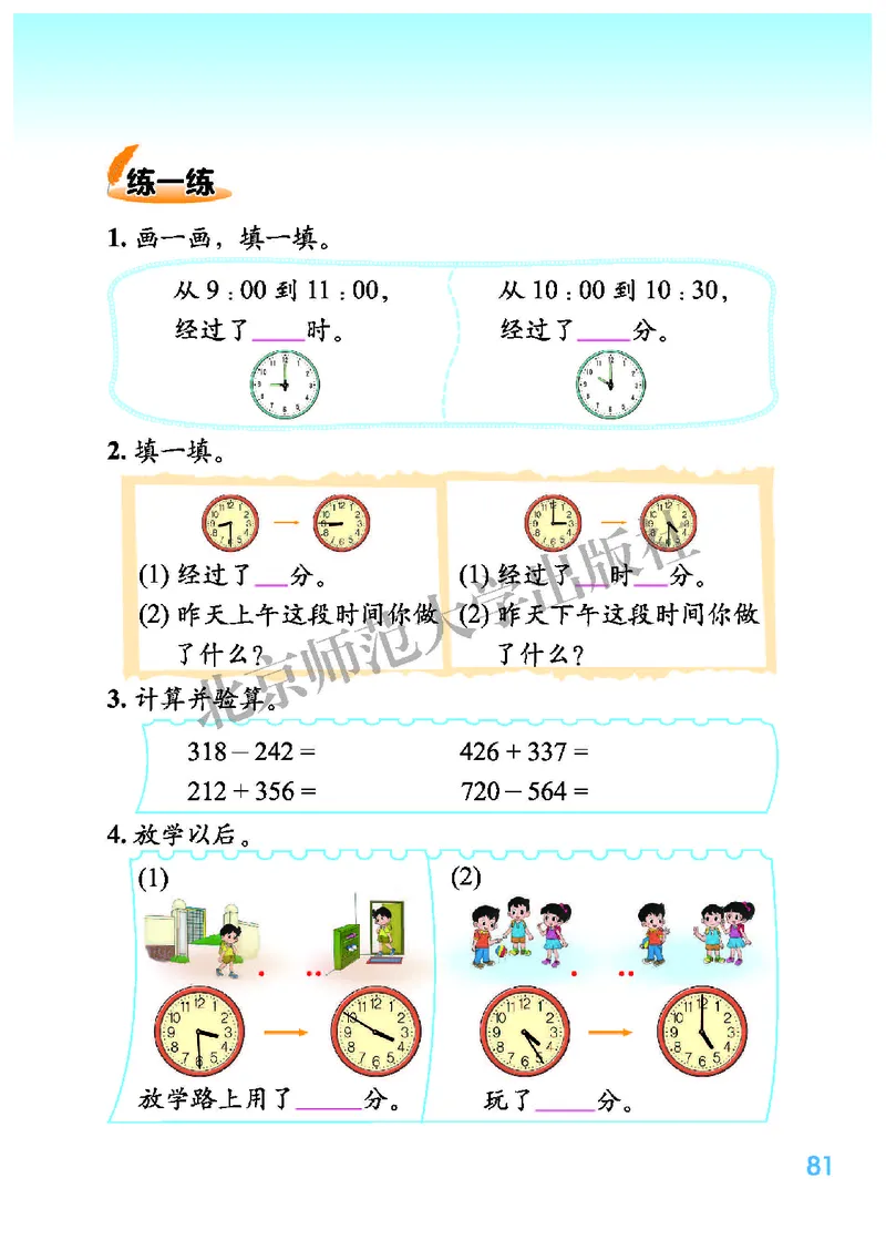 北师大2年级下册高清教材_26春北师大版数学二下_19、赠送其它资料_二年级数学下册（北师大版）_旧版_二年级数学下册（北师大版）