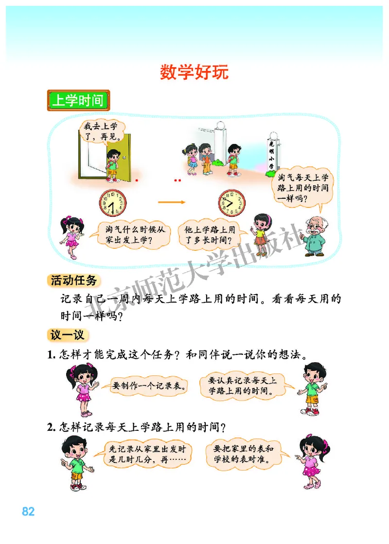 北师大2年级下册高清教材_26春北师大版数学二下_19、赠送其它资料_二年级数学下册（北师大版）_旧版_二年级数学下册（北师大版）