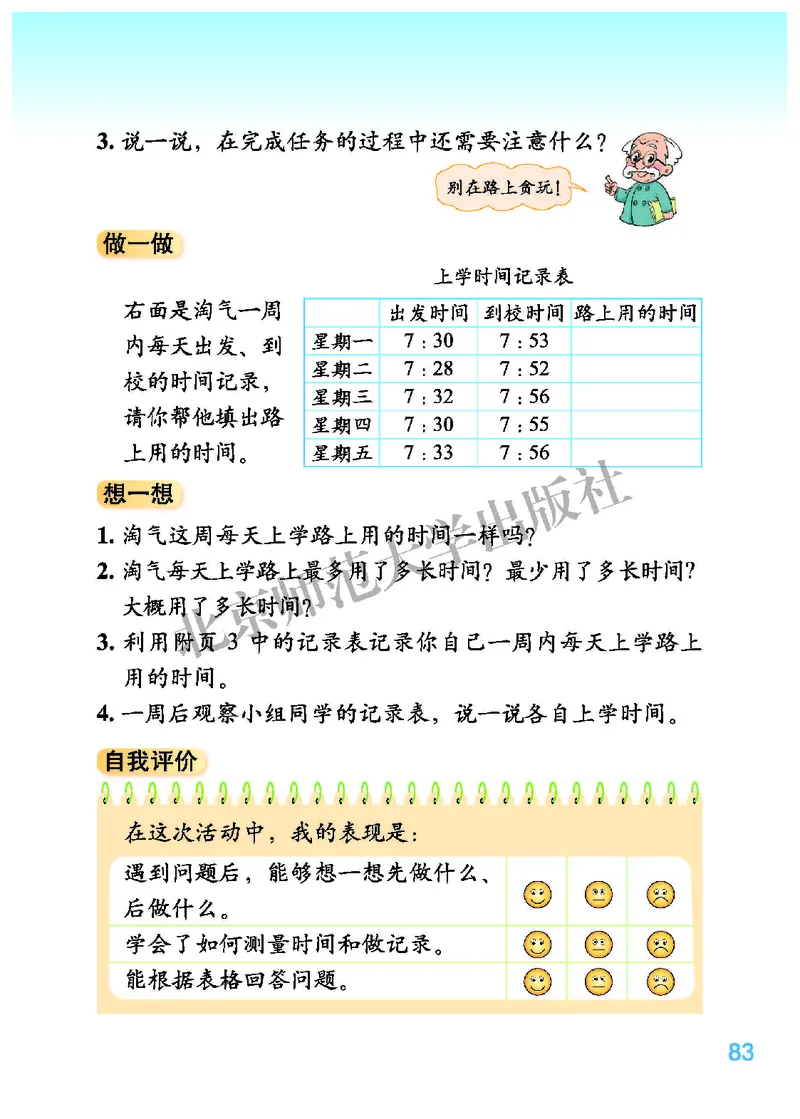 北师大2年级下册高清教材_26春北师大版数学二下_19、赠送其它资料_二年级数学下册（北师大版）_旧版_二年级数学下册（北师大版）