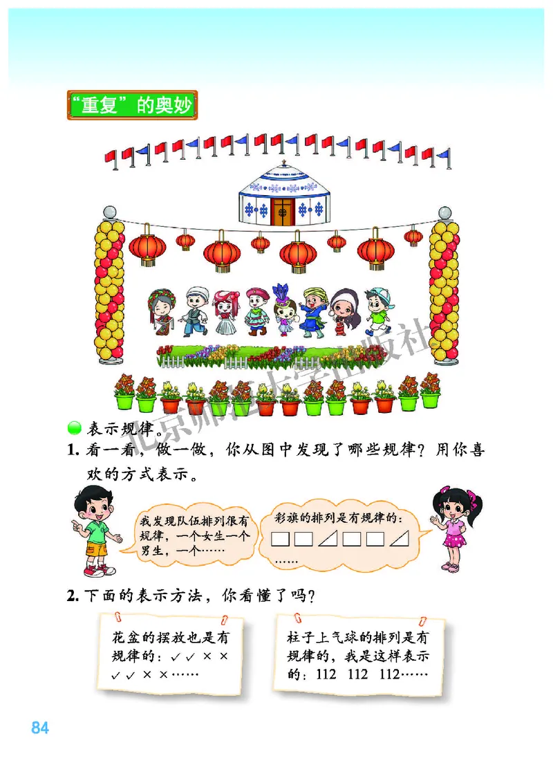 北师大2年级下册高清教材_26春北师大版数学二下_19、赠送其它资料_二年级数学下册（北师大版）_旧版_二年级数学下册（北师大版）