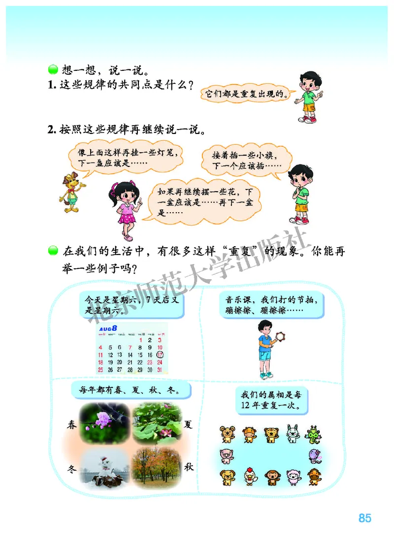 北师大2年级下册高清教材_26春北师大版数学二下_19、赠送其它资料_二年级数学下册（北师大版）_旧版_二年级数学下册（北师大版）