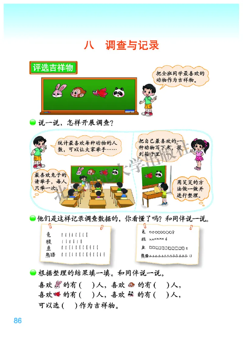 北师大2年级下册高清教材_26春北师大版数学二下_19、赠送其它资料_二年级数学下册（北师大版）_旧版_二年级数学下册（北师大版）