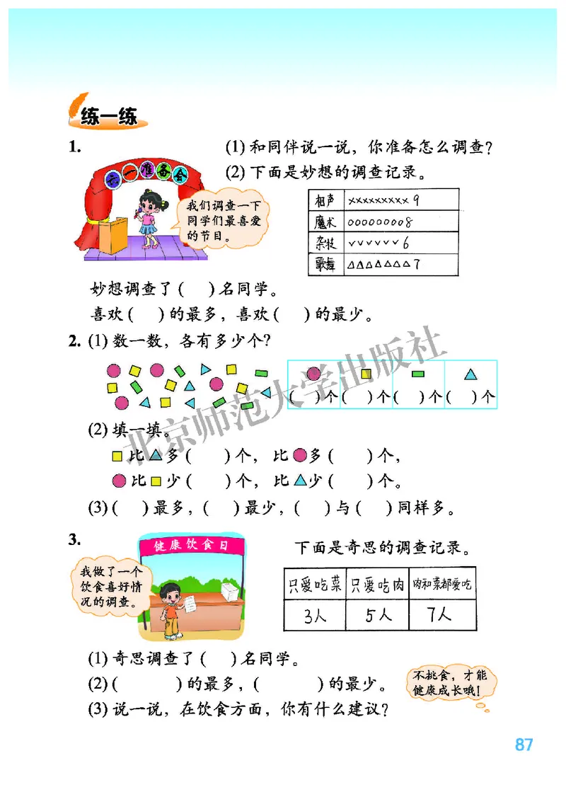 北师大2年级下册高清教材_26春北师大版数学二下_19、赠送其它资料_二年级数学下册（北师大版）_旧版_二年级数学下册（北师大版）