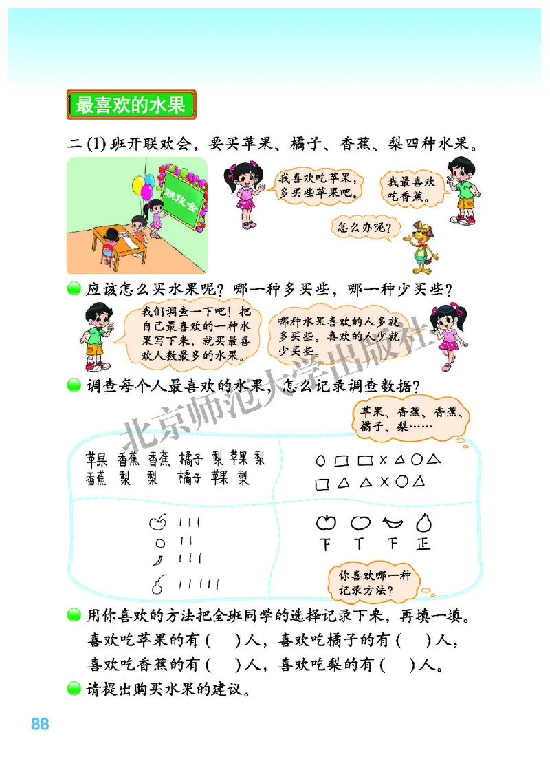 北师大2年级下册高清教材_26春北师大版数学二下_19、赠送其它资料_二年级数学下册（北师大版）_旧版_二年级数学下册（北师大版）