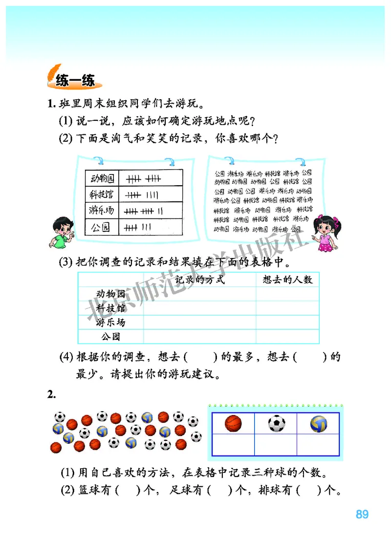 北师大2年级下册高清教材_26春北师大版数学二下_19、赠送其它资料_二年级数学下册（北师大版）_旧版_二年级数学下册（北师大版）