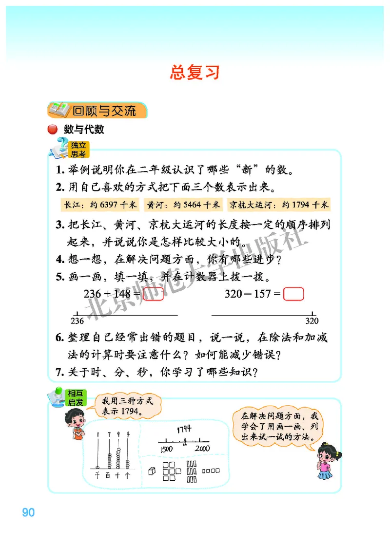 北师大2年级下册高清教材_26春北师大版数学二下_19、赠送其它资料_二年级数学下册（北师大版）_旧版_二年级数学下册（北师大版）