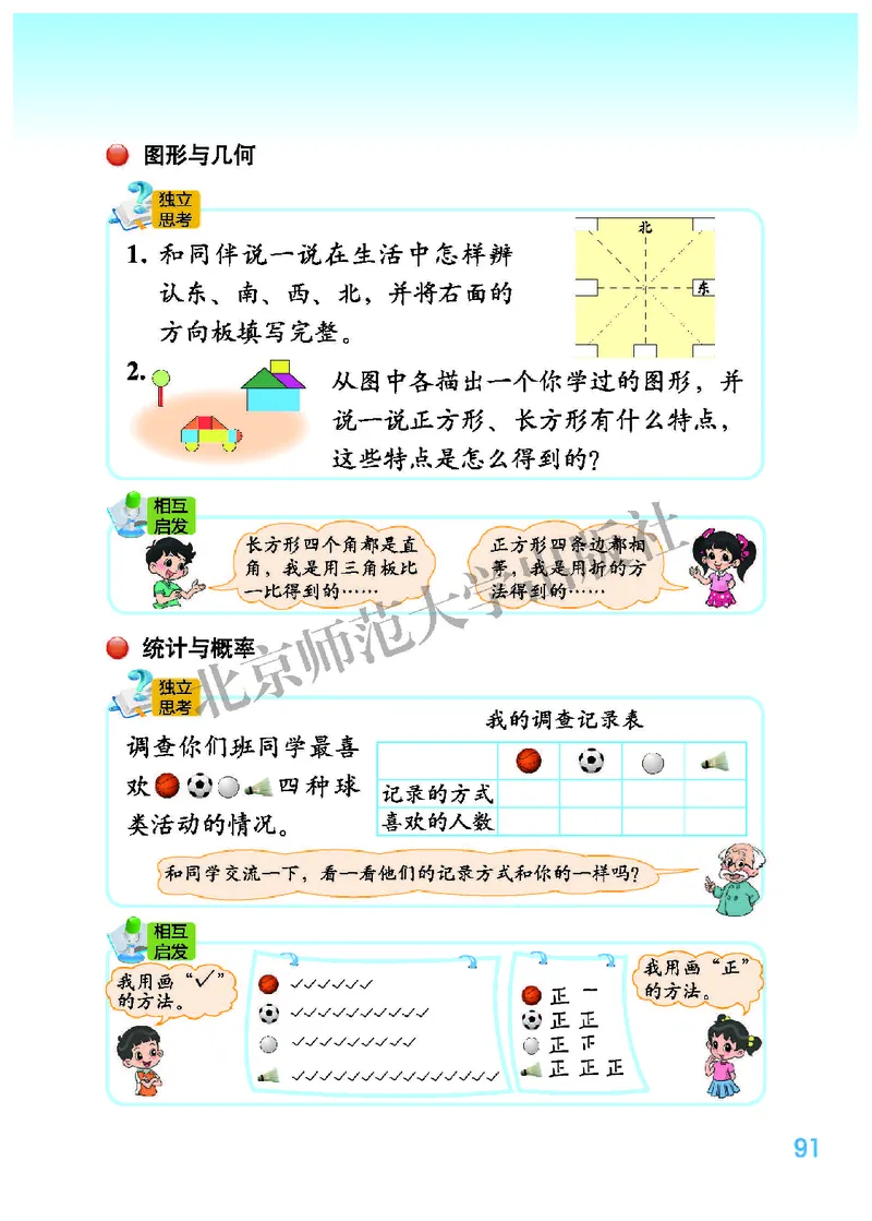 北师大2年级下册高清教材_26春北师大版数学二下_19、赠送其它资料_二年级数学下册（北师大版）_旧版_二年级数学下册（北师大版）