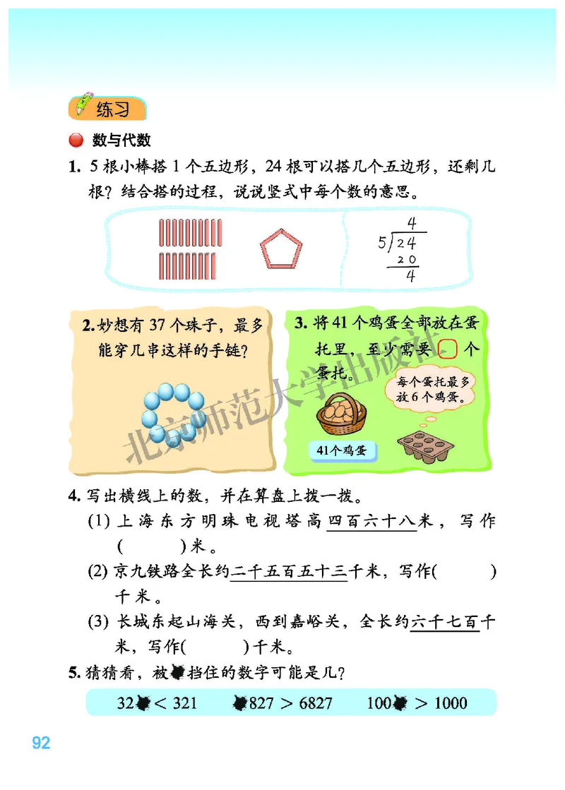 北师大2年级下册高清教材_26春北师大版数学二下_19、赠送其它资料_二年级数学下册（北师大版）_旧版_二年级数学下册（北师大版）