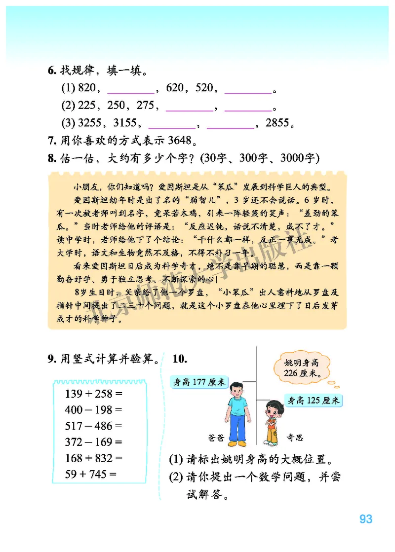 北师大2年级下册高清教材_26春北师大版数学二下_19、赠送其它资料_二年级数学下册（北师大版）_旧版_二年级数学下册（北师大版）