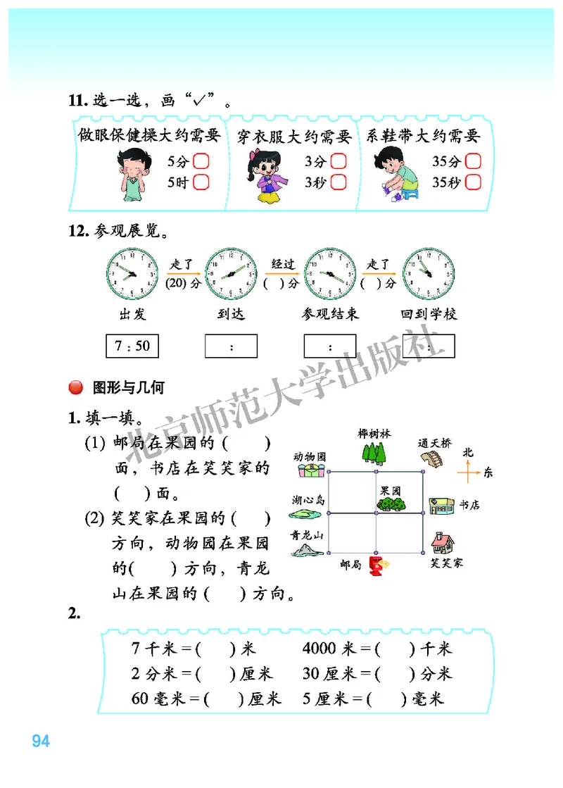 北师大2年级下册高清教材_26春北师大版数学二下_19、赠送其它资料_二年级数学下册（北师大版）_旧版_二年级数学下册（北师大版）