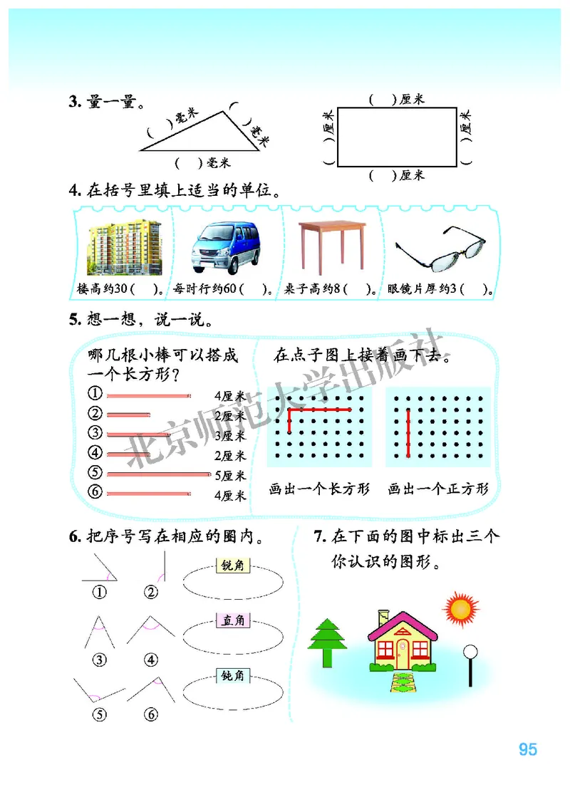 北师大2年级下册高清教材_26春北师大版数学二下_19、赠送其它资料_二年级数学下册（北师大版）_旧版_二年级数学下册（北师大版）