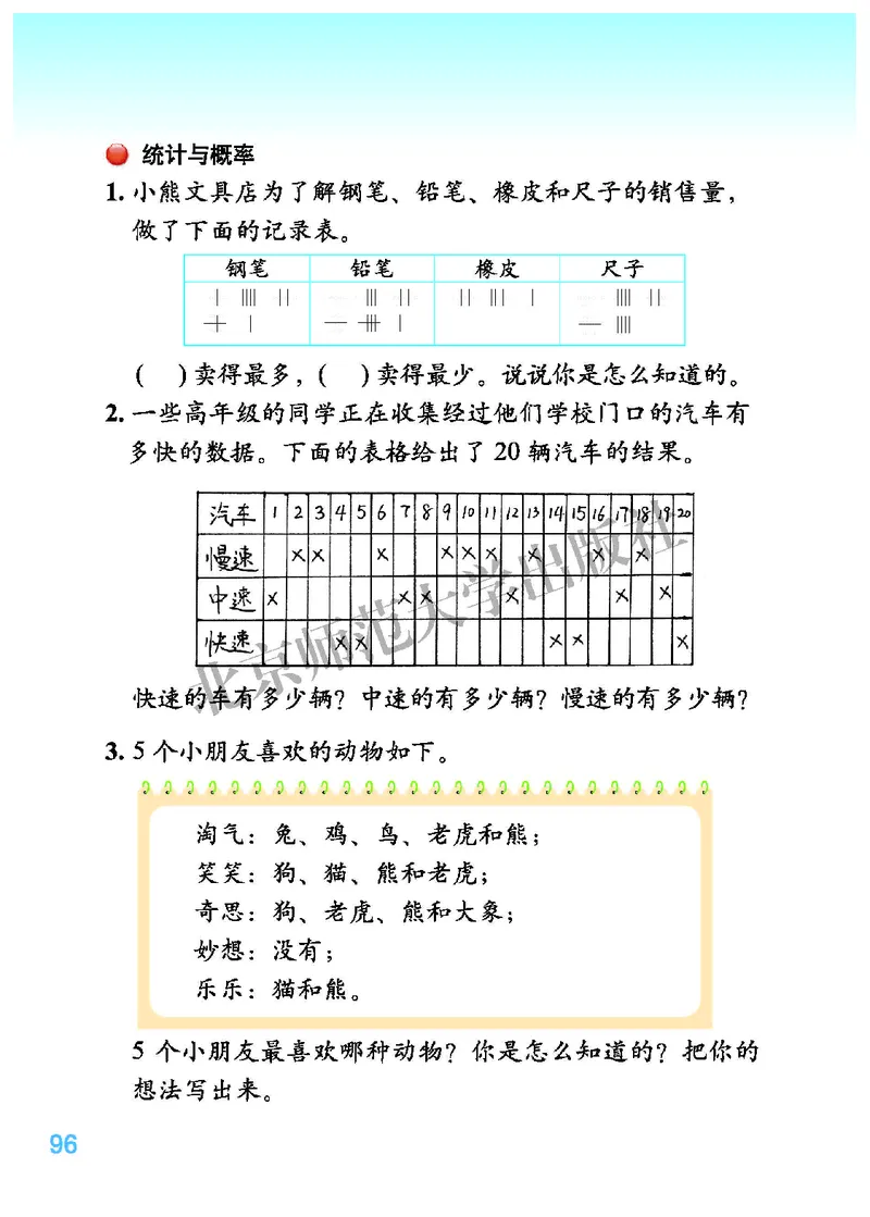 北师大2年级下册高清教材_26春北师大版数学二下_19、赠送其它资料_二年级数学下册（北师大版）_旧版_二年级数学下册（北师大版）